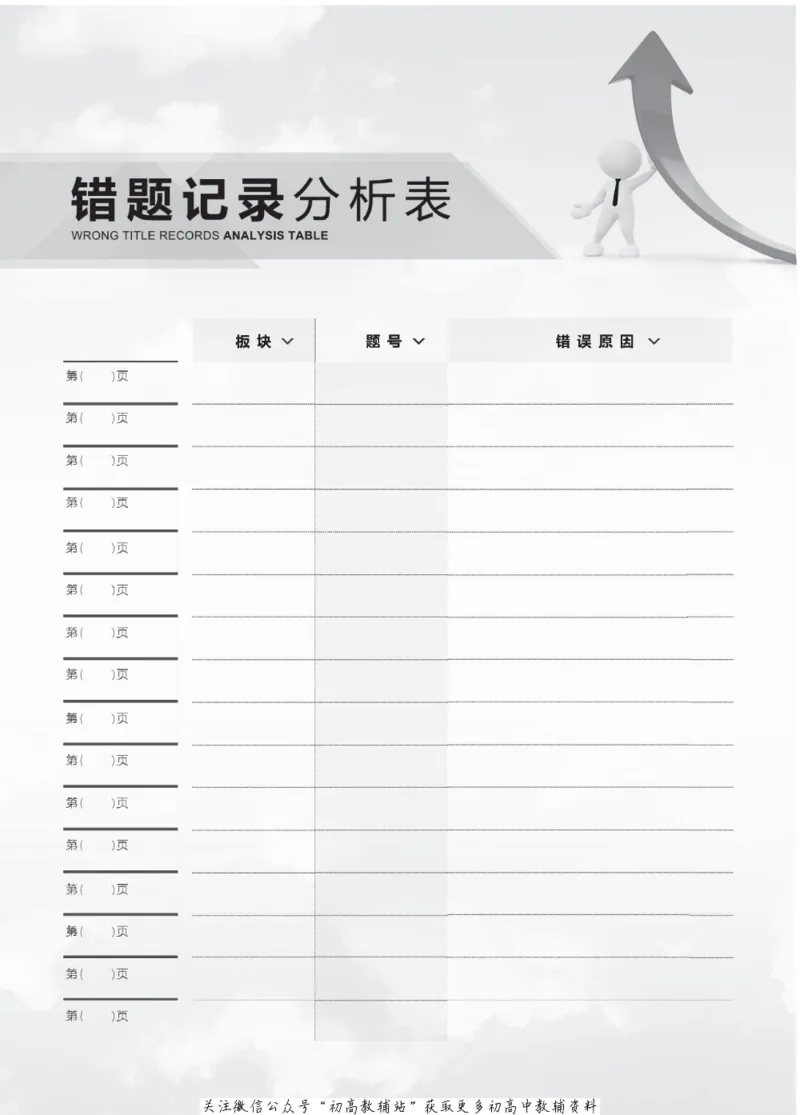 晨读晚练高二上册语文_高中三年全科资料_高中