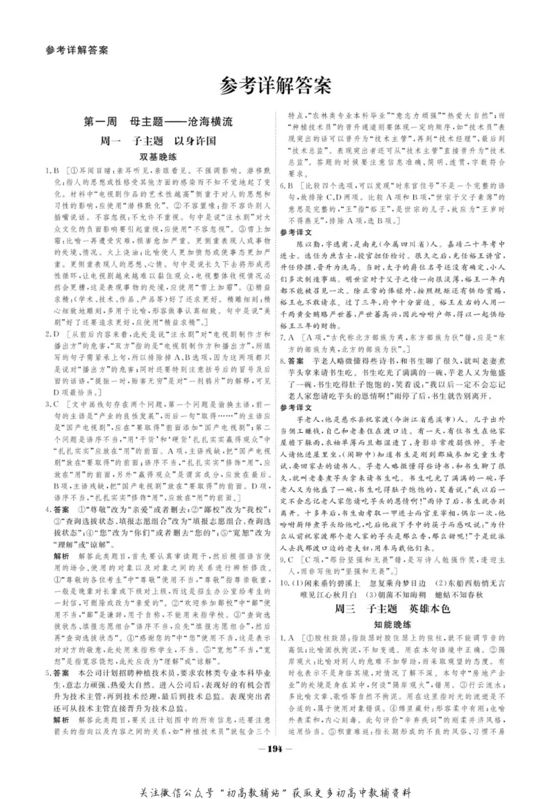 晨读晚练高二上册语文_高中三年全科资料_高中