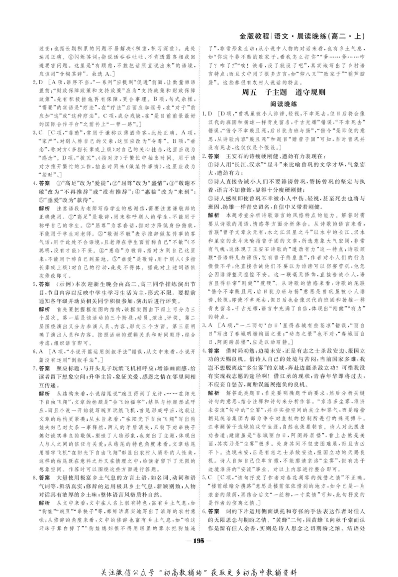晨读晚练高二上册语文_高中三年全科资料_高中