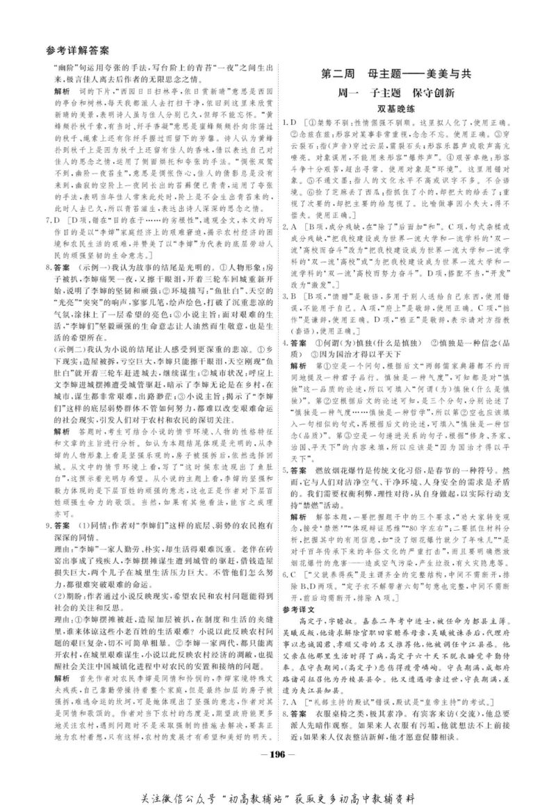 晨读晚练高二上册语文_高中三年全科资料_高中