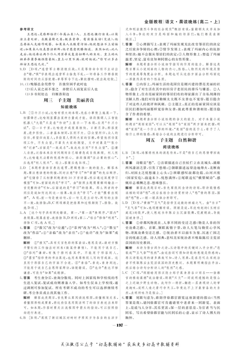 晨读晚练高二上册语文_高中三年全科资料_高中