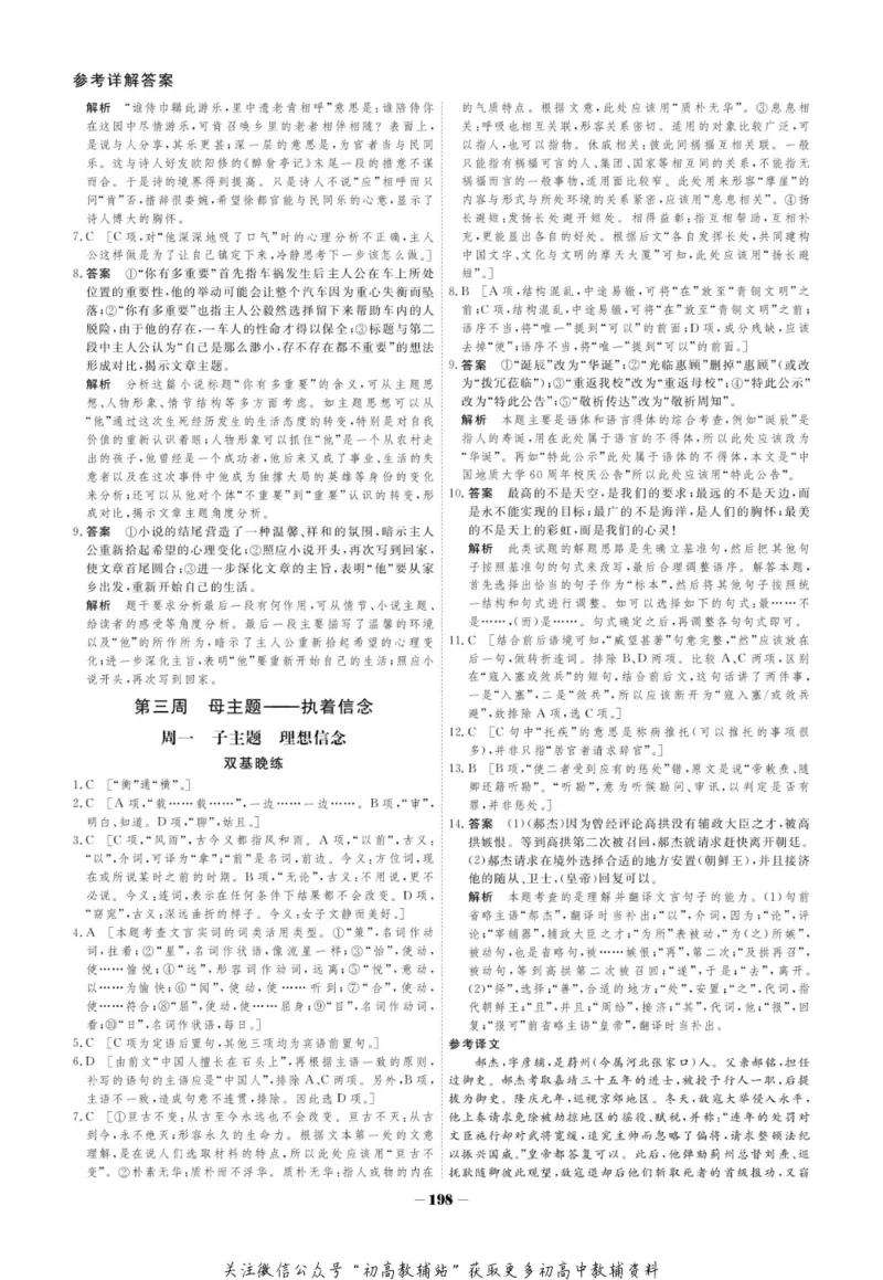 晨读晚练高二上册语文_高中三年全科资料_高中