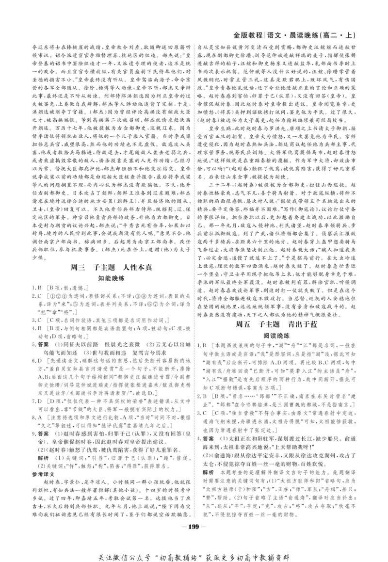 晨读晚练高二上册语文_高中三年全科资料_高中