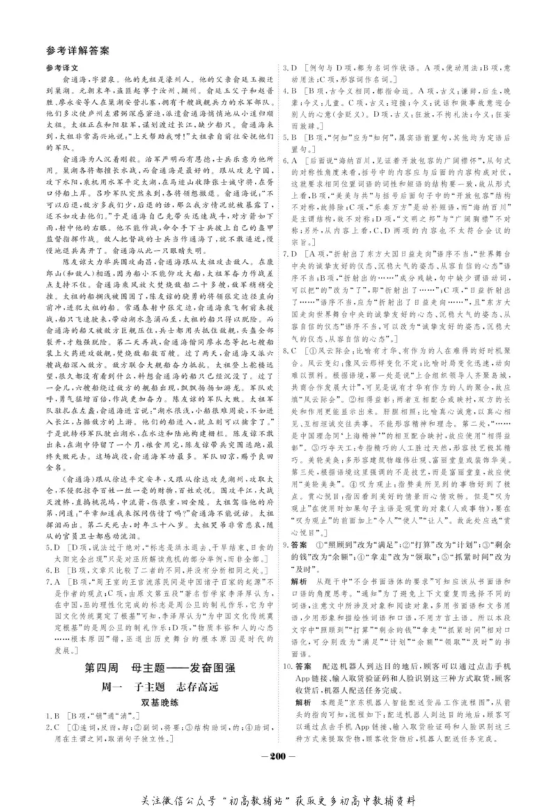 晨读晚练高二上册语文_高中三年全科资料_高中