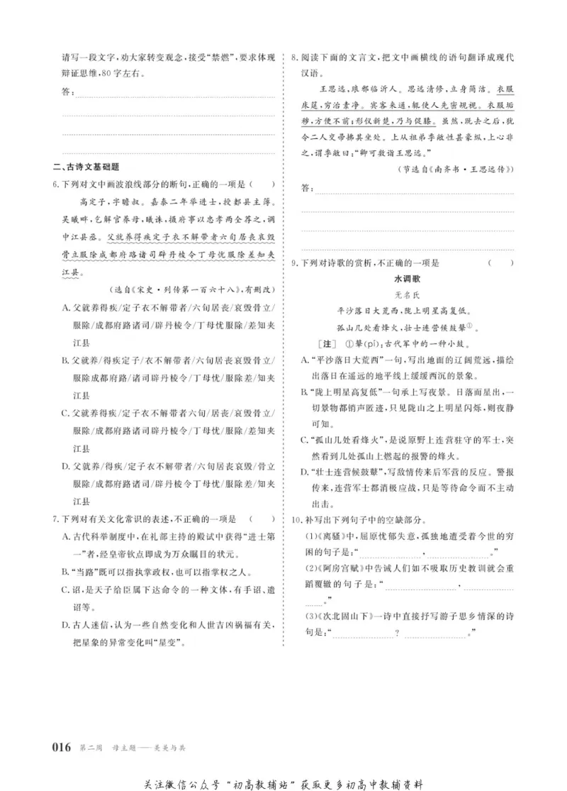 晨读晚练高二上册语文_高中三年全科资料_高中