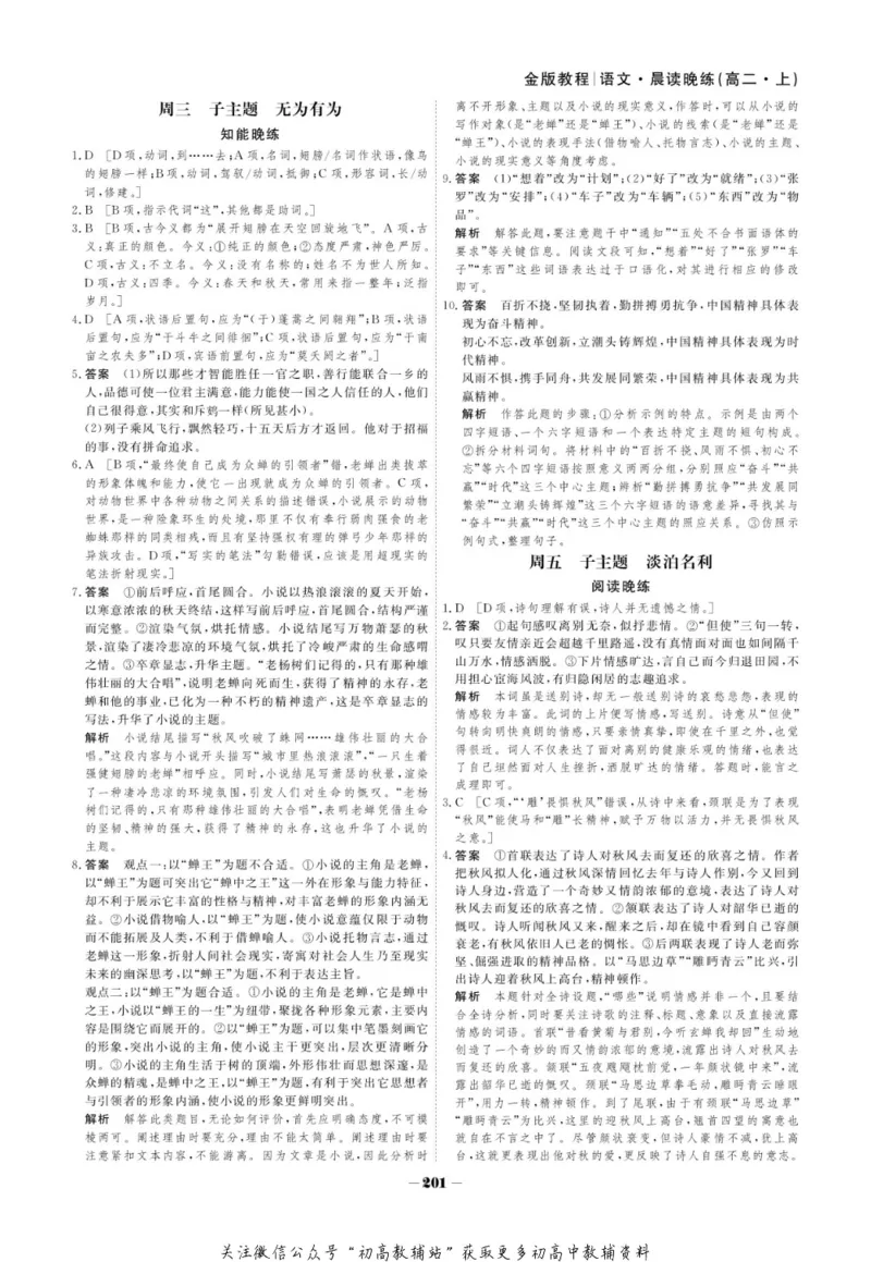 晨读晚练高二上册语文_高中三年全科资料_高中