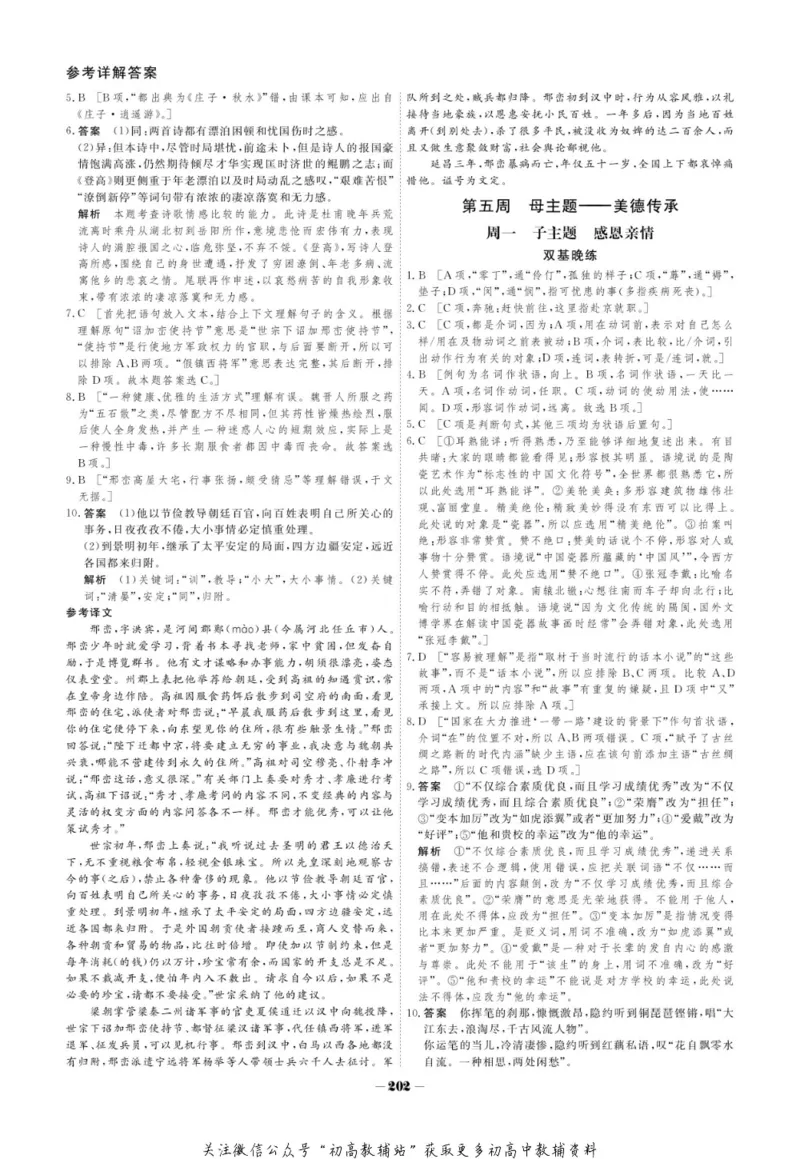 晨读晚练高二上册语文_高中三年全科资料_高中