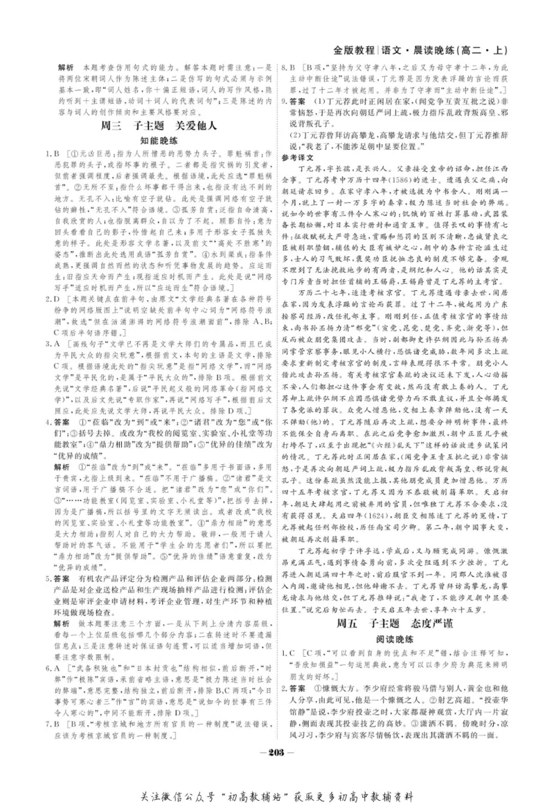 晨读晚练高二上册语文_高中三年全科资料_高中