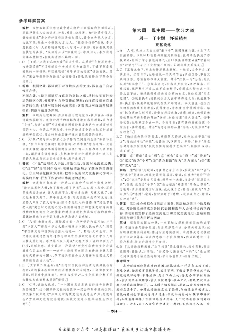 晨读晚练高二上册语文_高中三年全科资料_高中