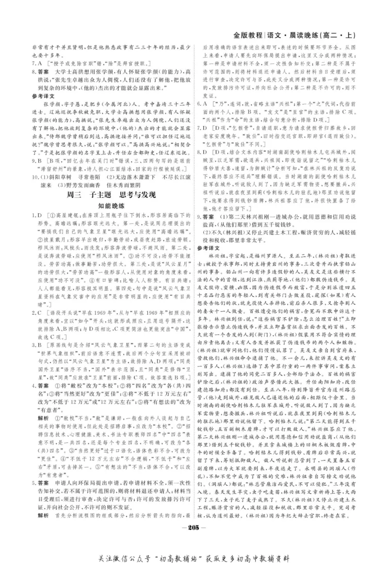 晨读晚练高二上册语文_高中三年全科资料_高中