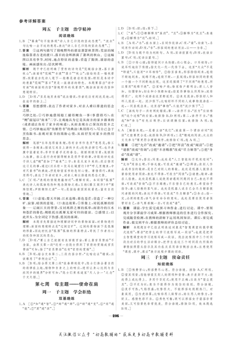 晨读晚练高二上册语文_高中三年全科资料_高中