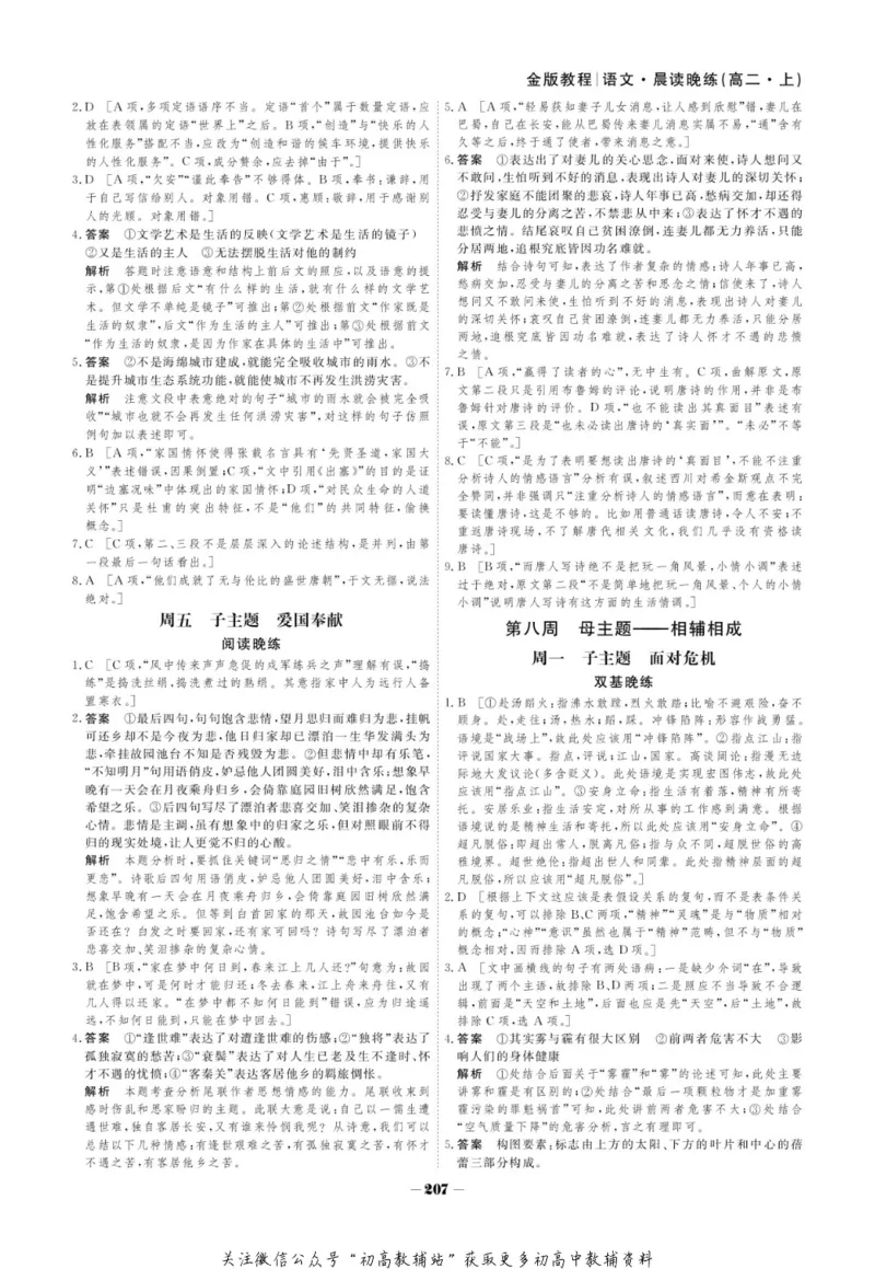 晨读晚练高二上册语文_高中三年全科资料_高中