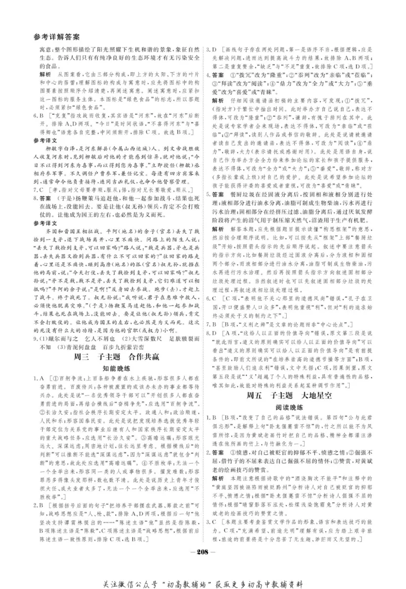 晨读晚练高二上册语文_高中三年全科资料_高中