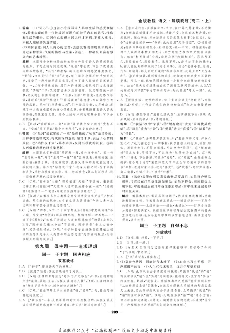 晨读晚练高二上册语文_高中三年全科资料_高中