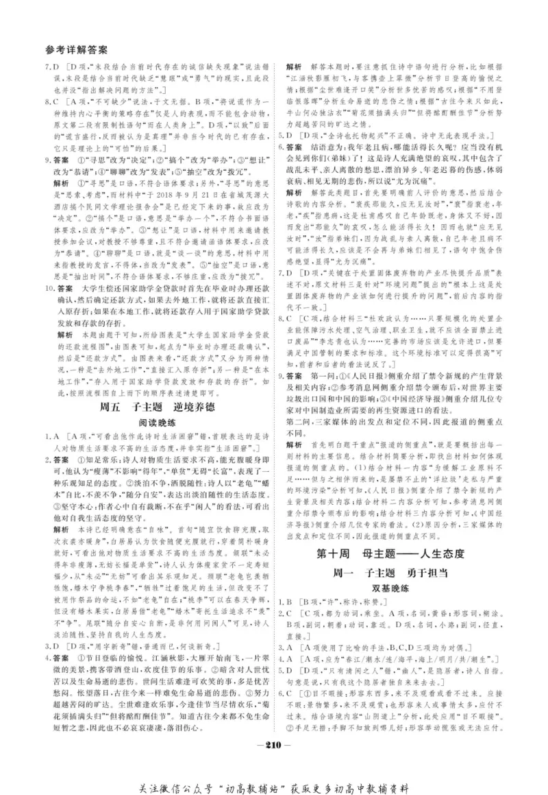 晨读晚练高二上册语文_高中三年全科资料_高中