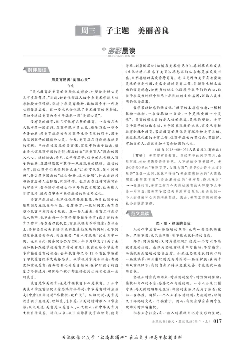 晨读晚练高二上册语文_高中三年全科资料_高中