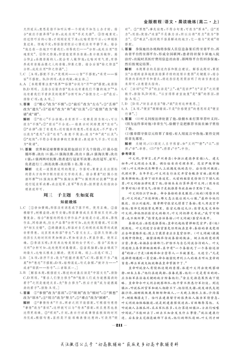 晨读晚练高二上册语文_高中三年全科资料_高中