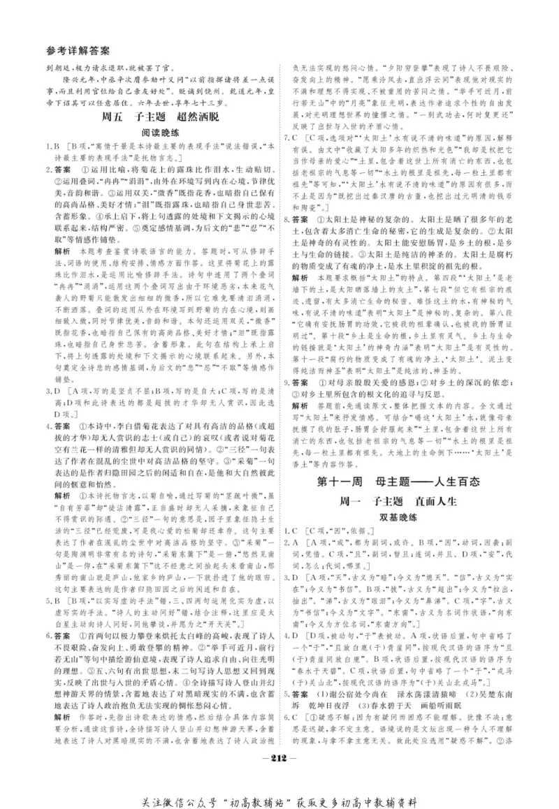 晨读晚练高二上册语文_高中三年全科资料_高中