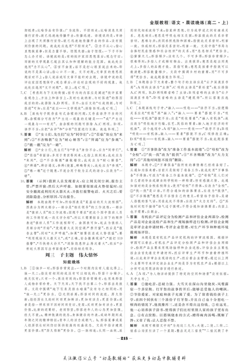 晨读晚练高二上册语文_高中三年全科资料_高中