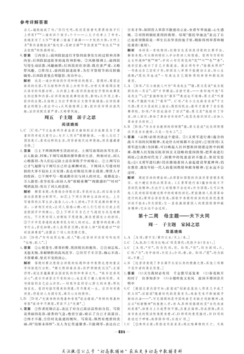 晨读晚练高二上册语文_高中三年全科资料_高中