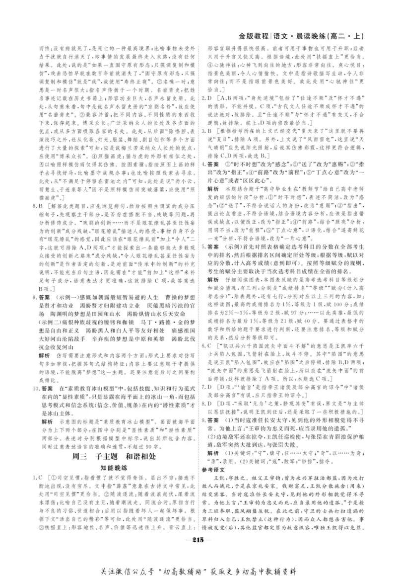 晨读晚练高二上册语文_高中三年全科资料_高中