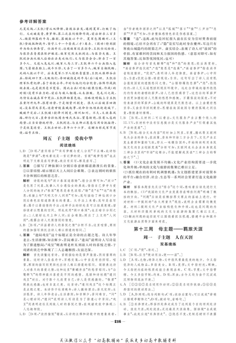 晨读晚练高二上册语文_高中三年全科资料_高中