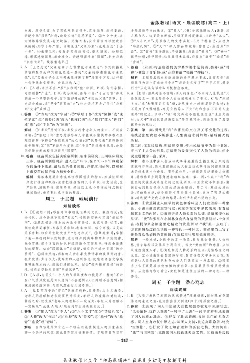 晨读晚练高二上册语文_高中三年全科资料_高中