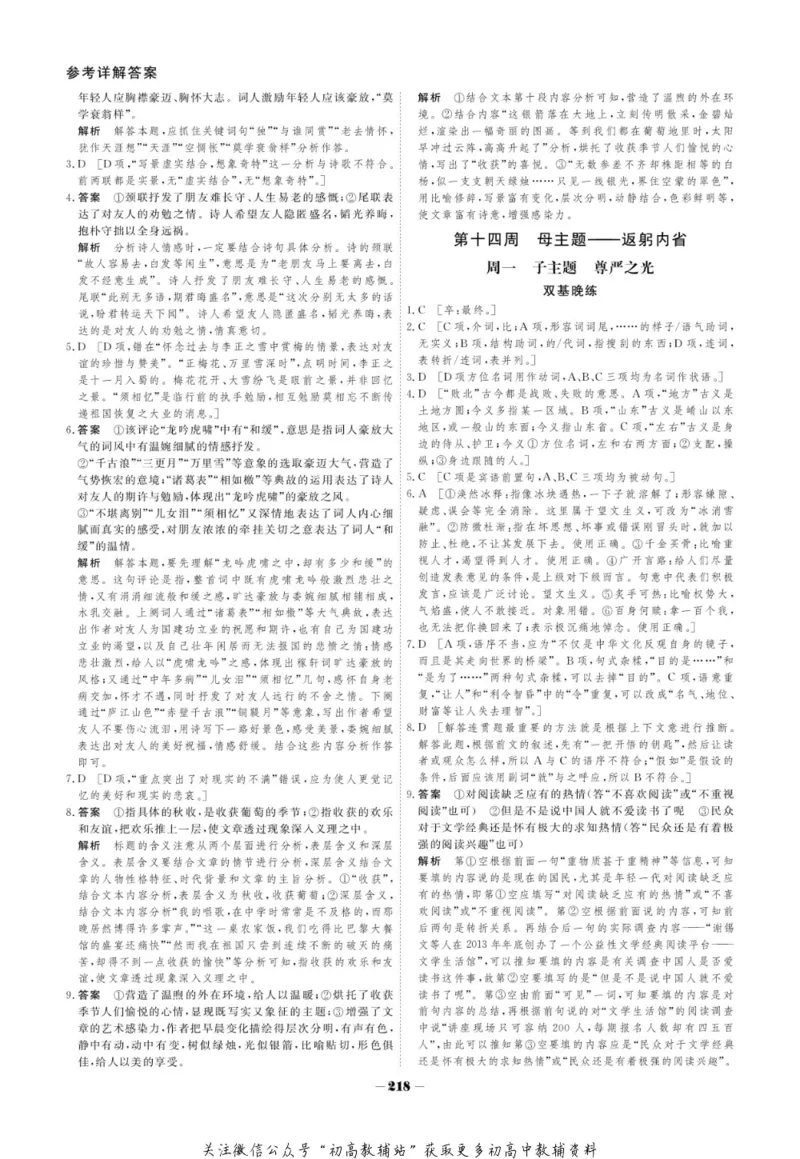 晨读晚练高二上册语文_高中三年全科资料_高中