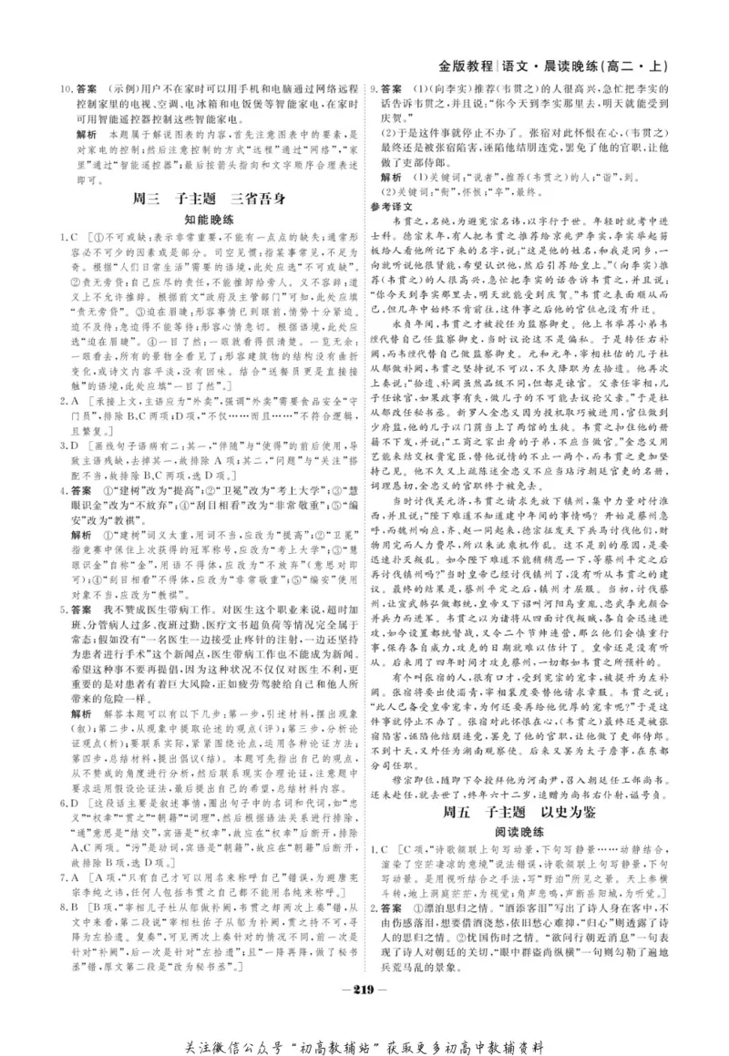 晨读晚练高二上册语文_高中三年全科资料_高中
