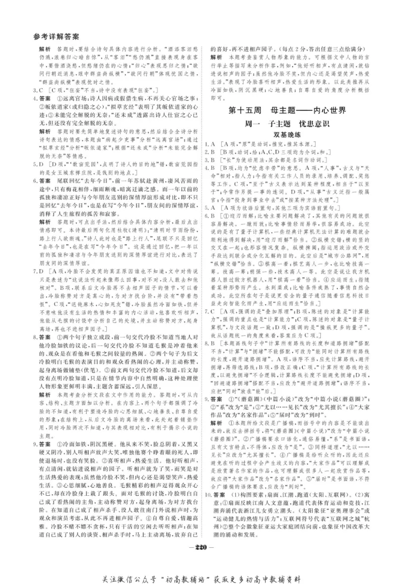 晨读晚练高二上册语文_高中三年全科资料_高中