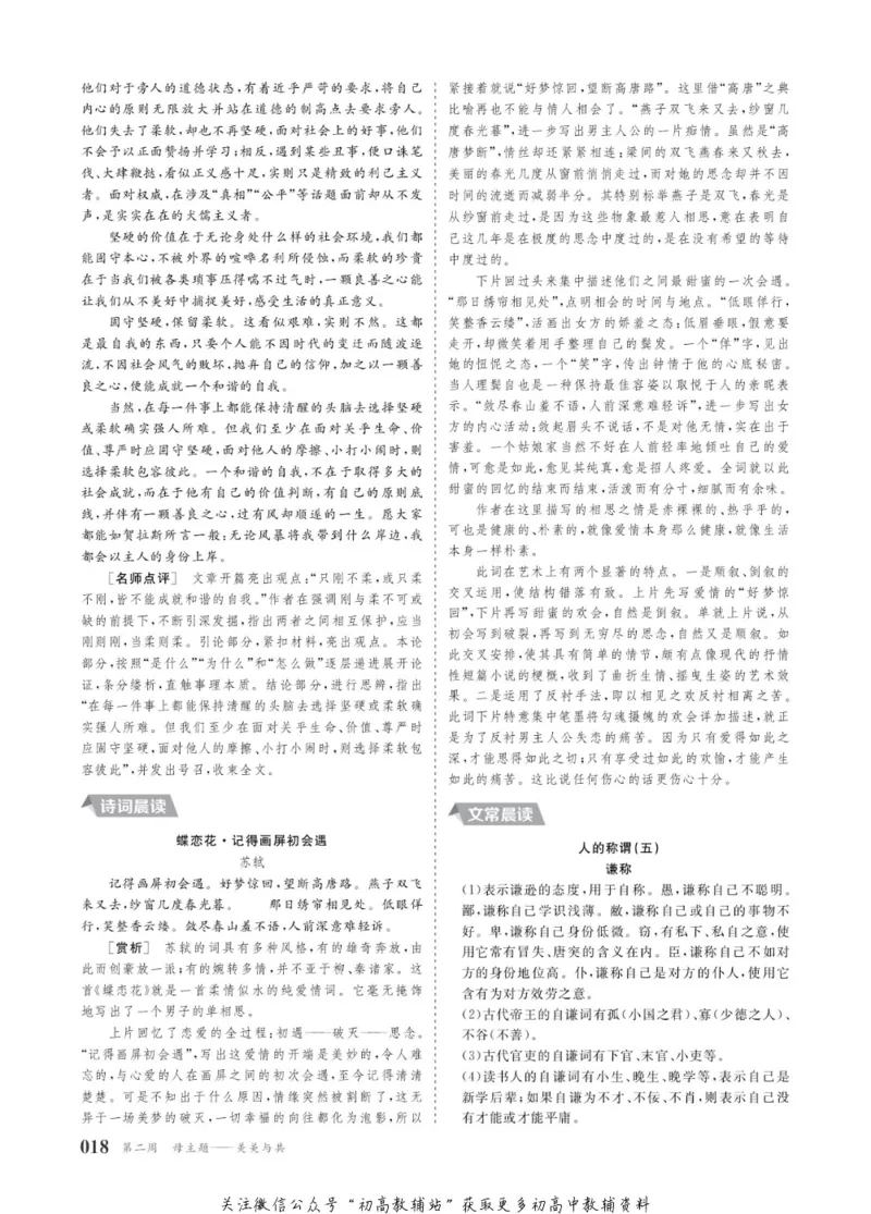晨读晚练高二上册语文_高中三年全科资料_高中