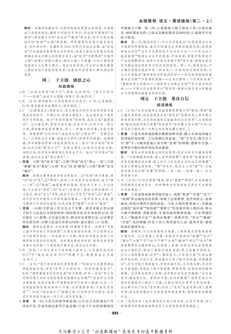 晨读晚练高二上册语文_高中三年全科资料_高中