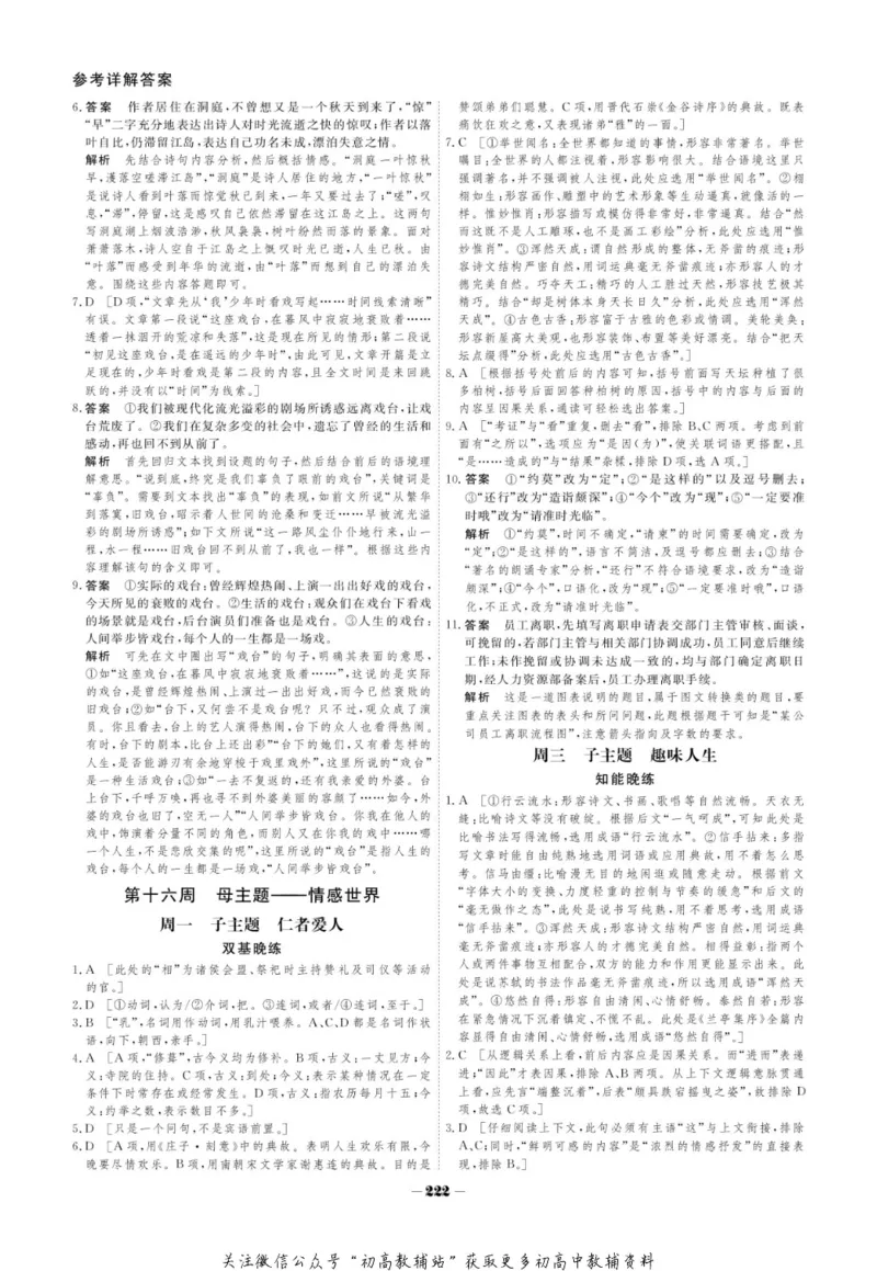 晨读晚练高二上册语文_高中三年全科资料_高中