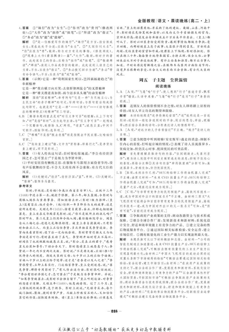 晨读晚练高二上册语文_高中三年全科资料_高中