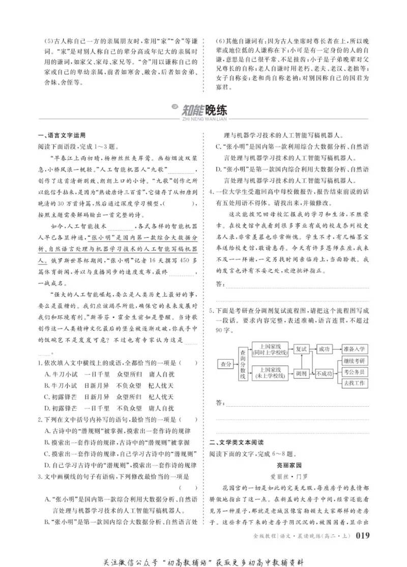晨读晚练高二上册语文_高中三年全科资料_高中