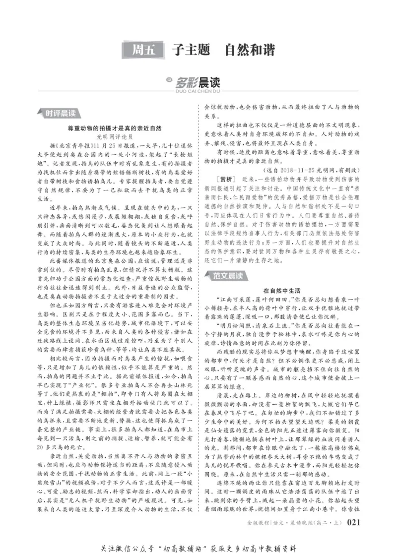 晨读晚练高二上册语文_高中三年全科资料_高中
