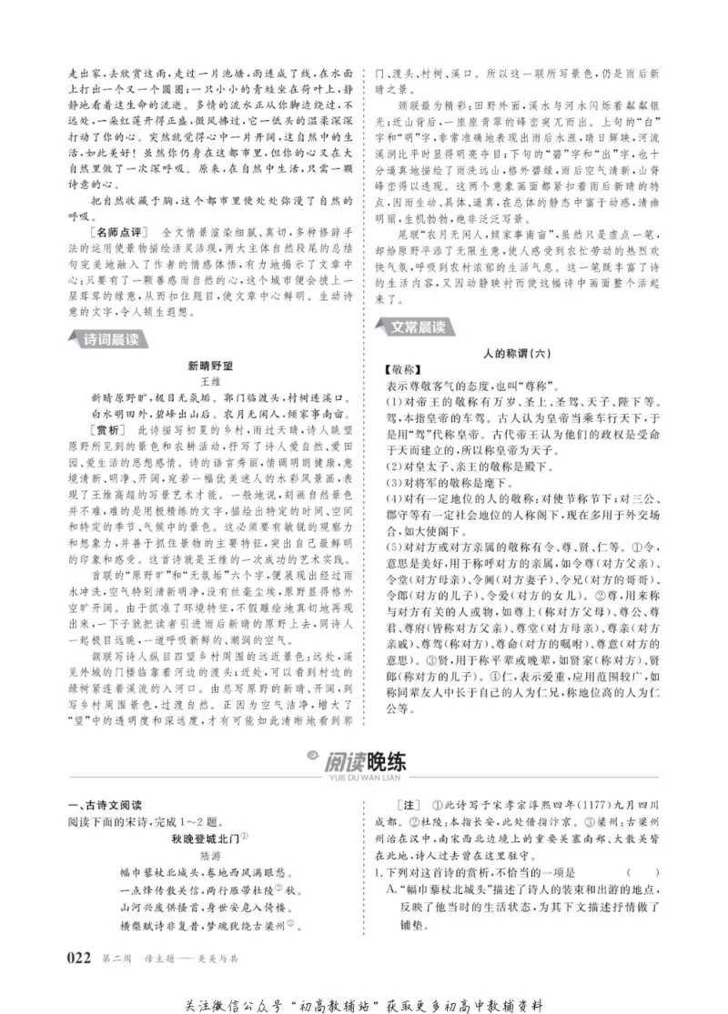 晨读晚练高二上册语文_高中三年全科资料_高中