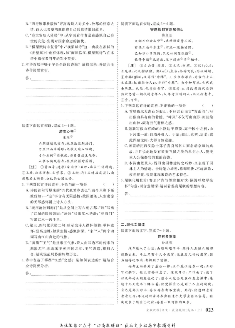 晨读晚练高二上册语文_高中三年全科资料_高中
