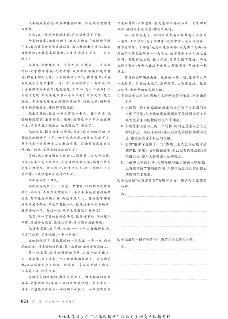 晨读晚练高二上册语文_高中三年全科资料_高中