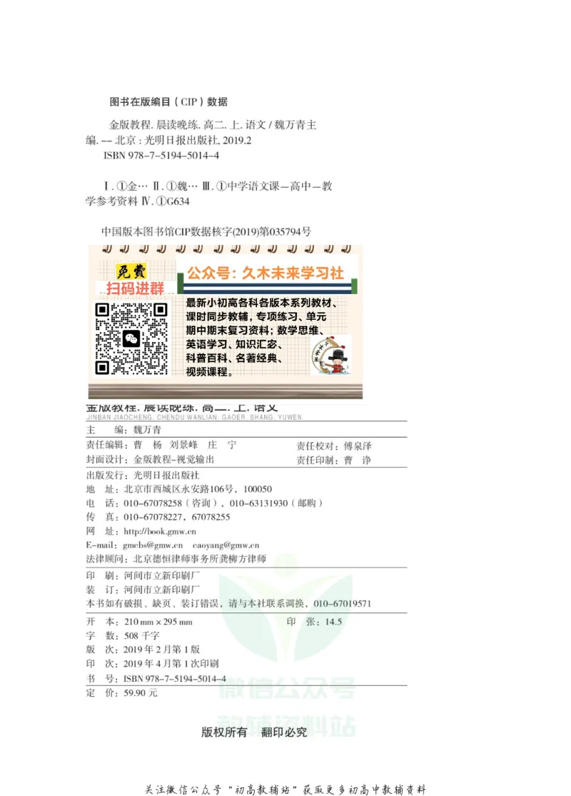 晨读晚练高二上册语文_高中三年全科资料_高中