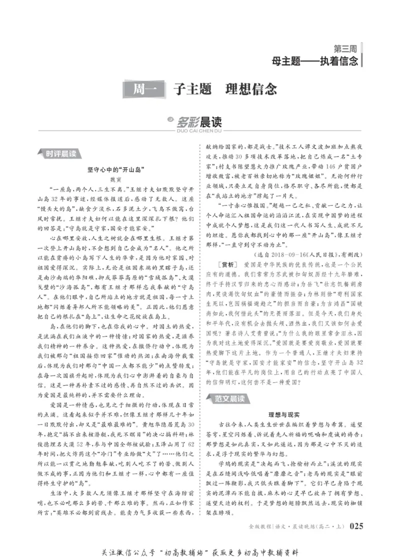 晨读晚练高二上册语文_高中三年全科资料_高中