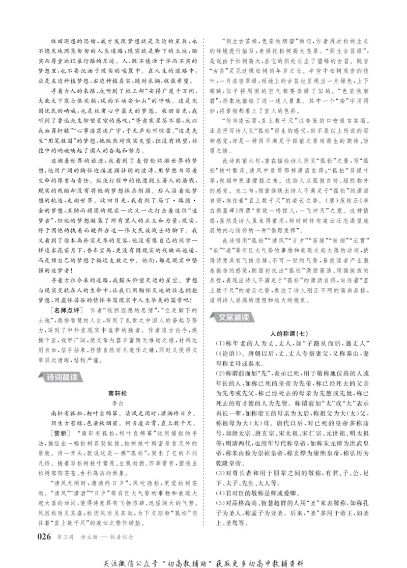 晨读晚练高二上册语文_高中三年全科资料_高中