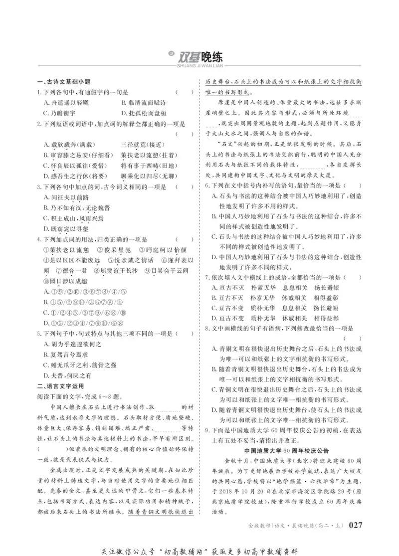 晨读晚练高二上册语文_高中三年全科资料_高中