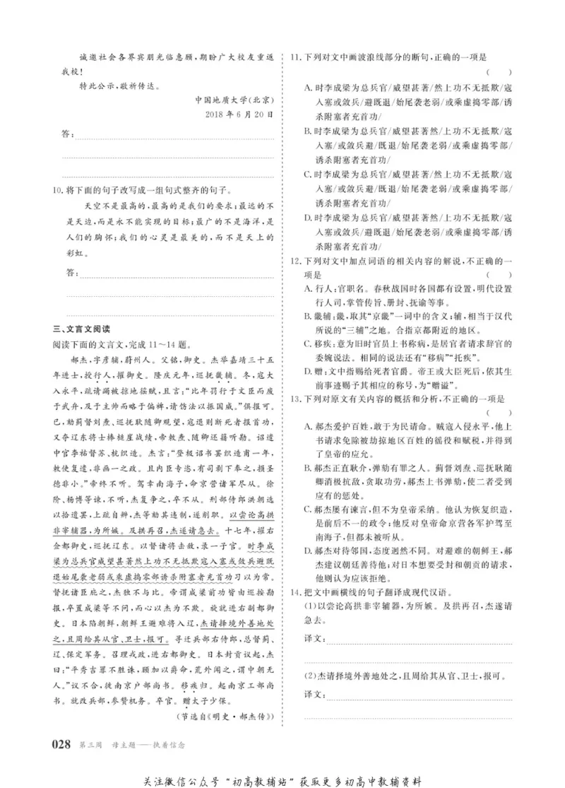 晨读晚练高二上册语文_高中三年全科资料_高中
