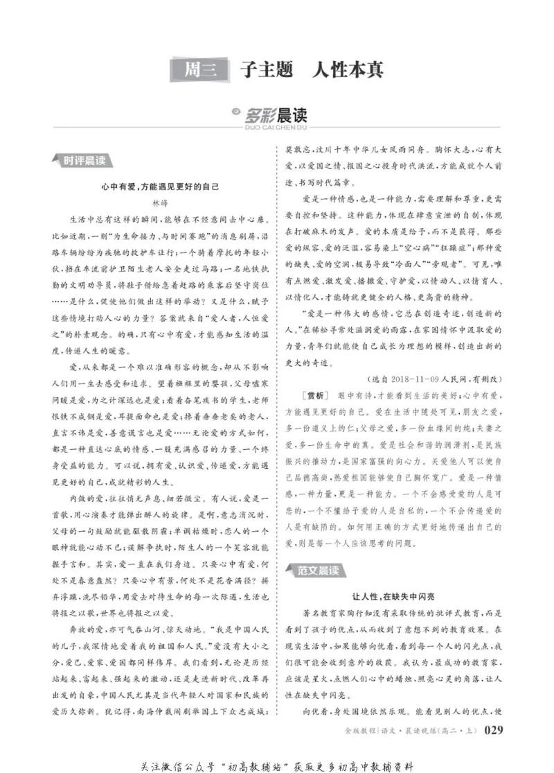 晨读晚练高二上册语文_高中三年全科资料_高中