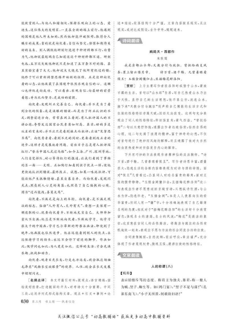 晨读晚练高二上册语文_高中三年全科资料_高中