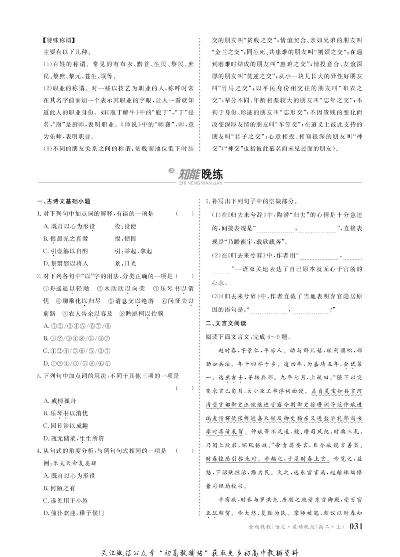 晨读晚练高二上册语文_高中三年全科资料_高中