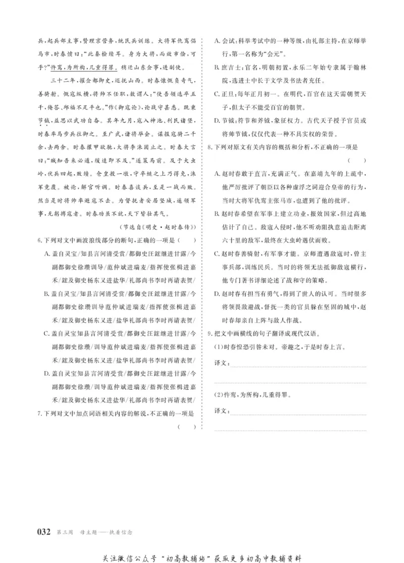 晨读晚练高二上册语文_高中三年全科资料_高中