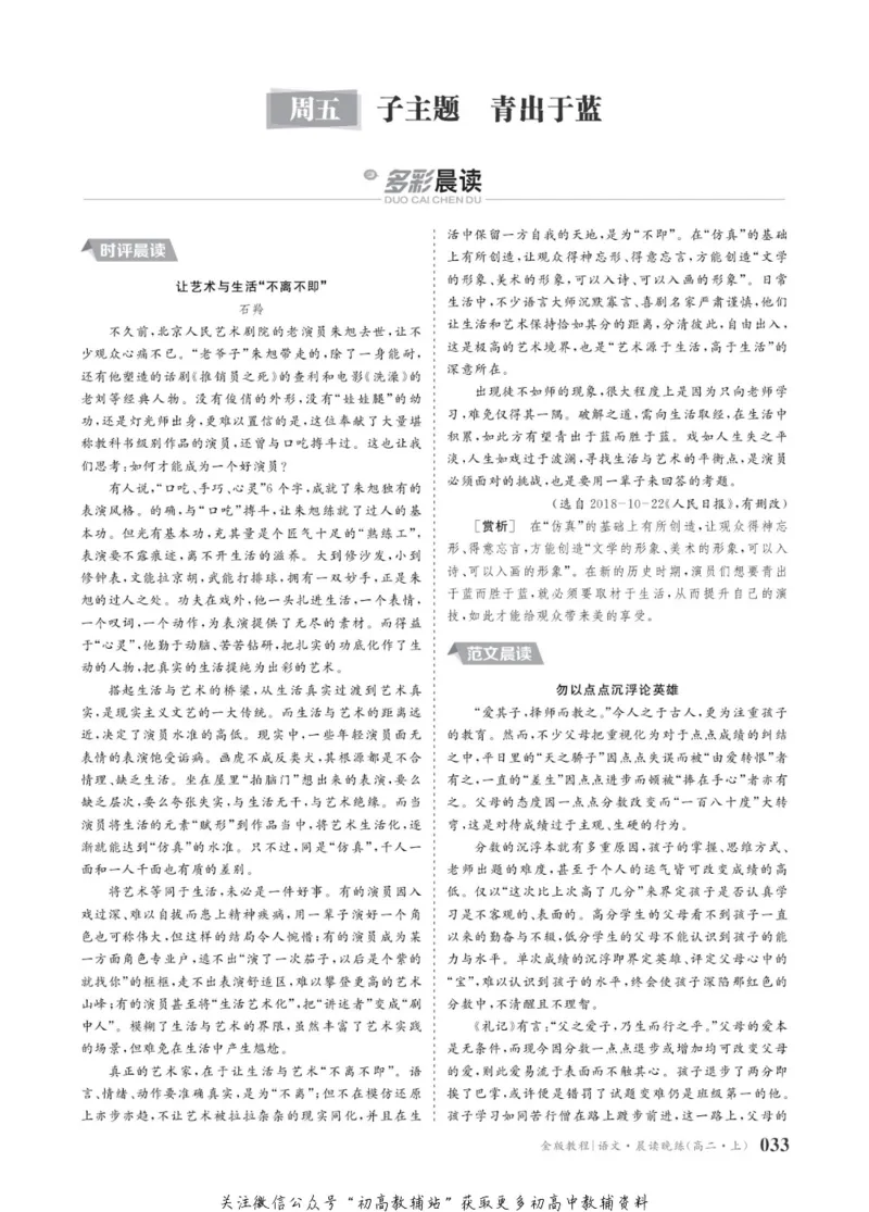 晨读晚练高二上册语文_高中三年全科资料_高中
