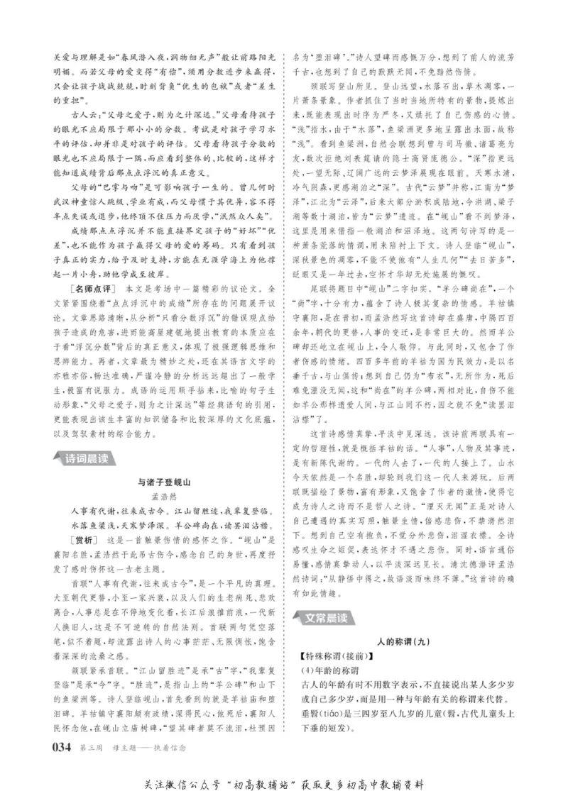晨读晚练高二上册语文_高中三年全科资料_高中